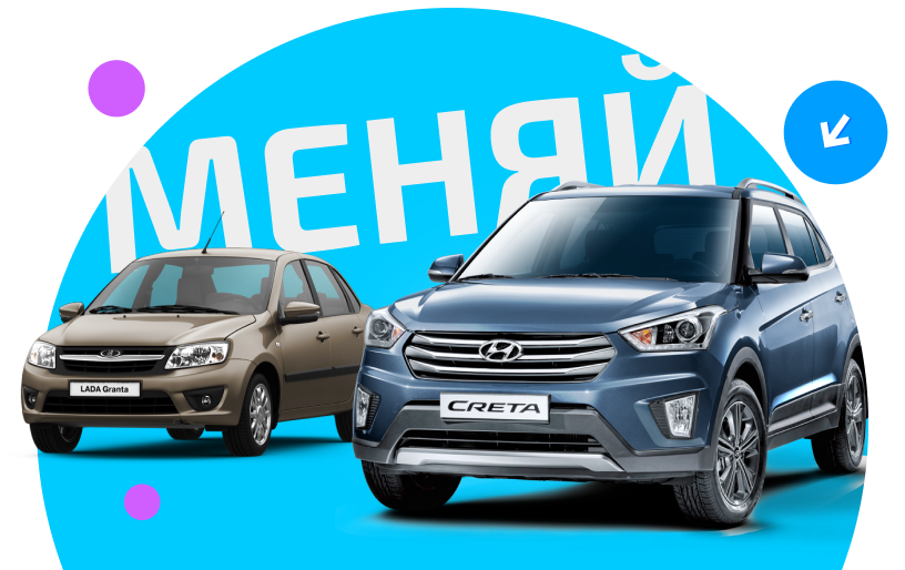 Трейд-ин + до 100 000 ₽ выгоды